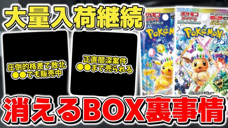 【ポケカ】まだまだ再販再入荷継続中 一方で売られず消えゆくBOXの報告も相変わらずな模様   【ポケモンカード】