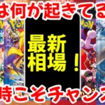 【ポケモンカード】エグい事になってるBOX投資がヤバい！！これは何が起きてる！？下落時こそチャンス！！【ポケカ高騰】