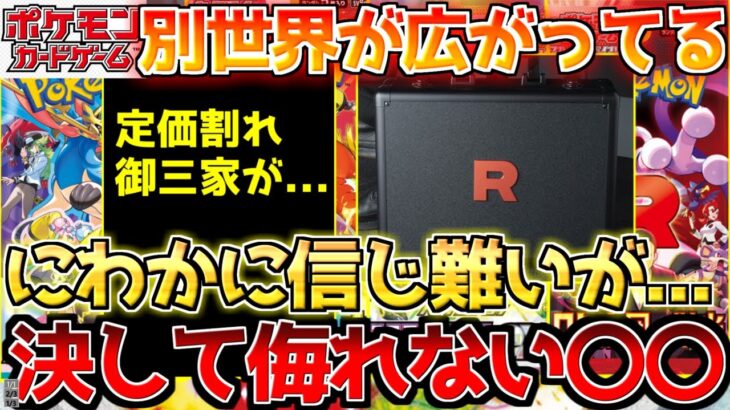【ポケカ】いつでも買えるのに…!!荒れ狂うBOX達に異変!!最後に少しご報告!!【ポケモンカード最新情報】