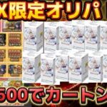 【オリパ】ワンピースBOXオリパ！！期待…裏切りの連続！？