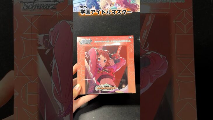 シリアル入りサインが出やすい!? 学園アイドルマスターBOX開封🎤