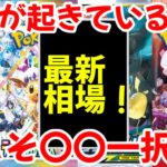【ポケモンカード】エグい事になってるBOX投資がヤバい！！今何が起きている！？今こそ〇〇一択！！【ポケカ高騰】