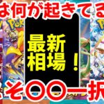 【ポケモンカード】エグい事になってるBOX投資がヤバい！！これは何が起きてる？？今こそ〇〇一択！！【ポケカ高騰】