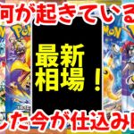 【ポケモンカード】エグい事になってるBOX投資がヤバい！！一体何が起きている！？下落した今が仕込み時！！【ポケカ高騰】