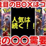 【ポケモンカード】エグい事になってるクリムゾンヘイズがヤバい！！今要注目のBOXはコレ！！最強の〇〇需要！！【ポケカ高騰】