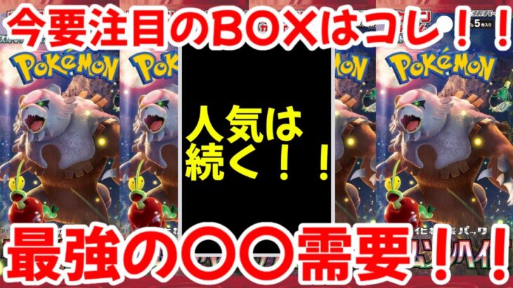 【ポケモンカード】エグい事になってるクリムゾンヘイズがヤバい！！今要注目のBOXはコレ！！最強の〇〇需要！！【ポケカ高騰】