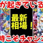 【ポケモンカード】エグい事になってるBOX投資がヤバい！！今何が起きている！？下落時こそチャンス！！【ポケカ高騰】