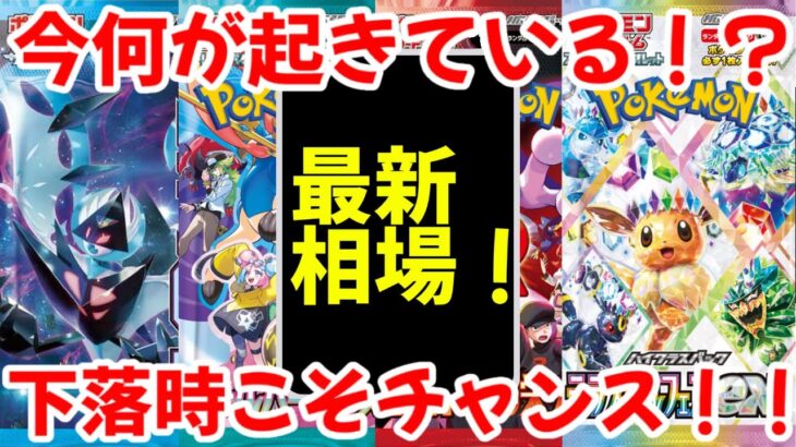 【ポケモンカード】エグい事になってるBOX投資がヤバい！！今何が起きている！？下落時こそチャンス！！【ポケカ高騰】