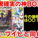 【ポケモンカード】エグい事になってる熱風のアリーナがヤバい！！大高騰確実の神BOX！！151、イーブイヒーローズと同じポテンシャル！！【ポケカ高騰】