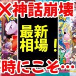 【ポケモンカード】エグい事になってるBOX投資がヤバい！！BOX神話崩壊！？下落時にこそ…！！【ポケカ高騰】