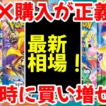 【ポケモンカード】エグい事になってるBOX投資がヤバい！！BOX購入が正義！！下落時に買い増せ！！【ポケカ高騰】