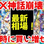 【ポケモンカード】エグい事になってるBOX投資がヤバい！！BOX神話崩壊！？下落時に買い増せ！！【ポケカ高騰】