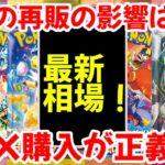 【ポケモンカード】エグい事になってるBOX投資がヤバい！！今後の再販の影響は！？BOX購入が正義！！【ポケカ高騰】