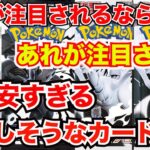 [ポケモンカード]BWが新弾が出るならあのカードたちが高騰するかも！？今が安すぎる今後注目のカードたち！