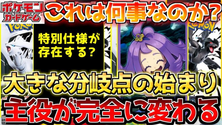 【ポケカ】新章開幕!!ポケカ界にも新しい風が吹く!!ただBWもまだまだ目が離せない!!【ポケモンカード最新情報】