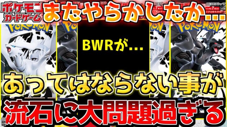 【ポケカ】BW新カード公開が激熱!!ただその裏で大問題の動画が出回る…【ポケモンカード最新情報】