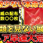 【ポケカ】絶対に逃せない戦い!!ビクティニ最終着地は〇〇枚??注目のBWRの行方は【ポケモンカード最新情報】