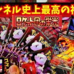 【大勝利】Box難民必見。この動画を見て気持ちよくなりましょう。#ポケカ開封 #ポケカ再販最新情報 #ロケット団の栄光