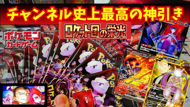 【大勝利】Box難民必見。この動画を見て気持ちよくなりましょう。#ポケカ開封 #ポケカ再販最新情報 #ロケット団の栄光