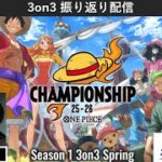 【生配信】CS振り返り配信