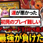 環境最強CS入賞数連続1位の『ファイアーバード』がDMGPで勝てなかったワケとは…?【デュエマ】