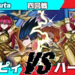 【遊戯王ラッシュデュエル】第五回さんむすCS四回戦Rafuta（ハーピィ）VSシュウ（ハーピィ）【大型非公認大会】