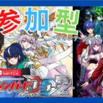 【＃視聴者参加型/#ヴァンガードDD2 】土曜日はヴァンガード！！ヴィンテージもありの視聴者対戦【暗街こもる】