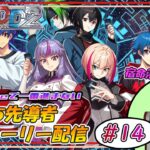 【ヴァンガードDD2】 ぼっち先導者のDD2ストーリー配信 #14