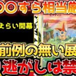 【ポケカ】後悔ないように全力で!!DX含めフラゲ価格が想像以上にバグ…規模が凄まじい【ポケモンカード最新情報】