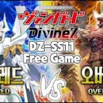【카드파이트뱅가드】【DZ-SS11】【FreeGame】알프레드 VS 오버로드