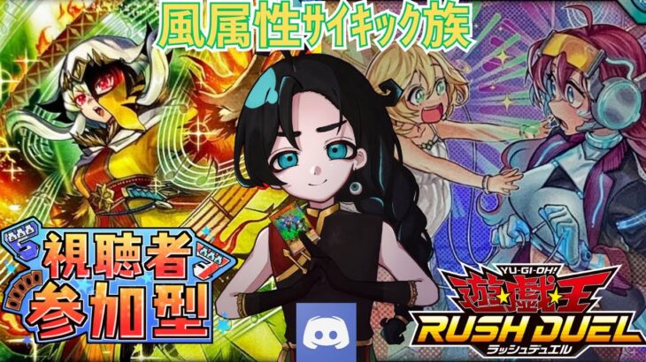 【Discord参加型】ハンディーレディ搭載【風属性サイキック族】と対戦できます！精霊義賊の力を求めて潜入開始！【#ラッシュデュエル 】