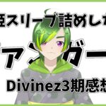 【ヴァンガード】星刻姫スリーブ詰めしながらDivinez3期の感想語る【#りょくちゃまる #生ちゃまる】