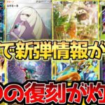 【ポケカ】ポケポケ新弾「異次元クライシス」新カードまとめ!!ウルトラビーストついに来た!!Extradimensional Crisis【ポケモンカード最新情報】