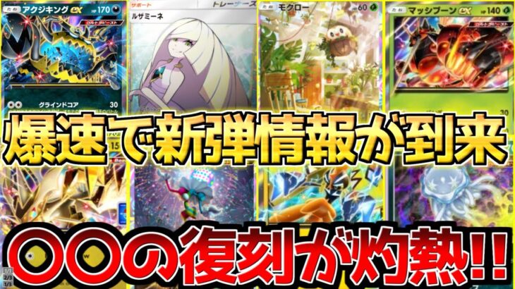 【ポケカ】ポケポケ新弾「異次元クライシス」新カードまとめ!!ウルトラビーストついに来た!!Extradimensional Crisis【ポケモンカード最新情報】