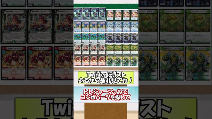 【デュエマ】新デッキリスト考察！場和了GO-YAMA-58がヤバスギル！！