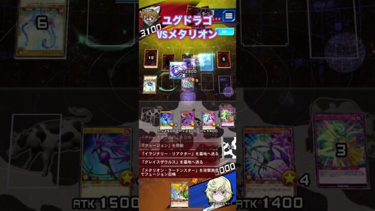 ユグドラゴでGRフェス1stその７VSメタリオン！【遊戯王ラッシュデュエルリンクス】