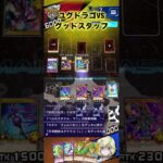 ユグドラゴでGRフェス1stその６VSグッドスタッフ！【遊戯王ラッシュデュエルリンクス】