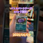 【バトルパートナーズ】開封！！GWも後半ですね！！＃short#ポケモン＃pokemon