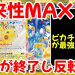 【ポケモンカード】エグい事になってる超電ブレイカーがヤバい！！将来性MAX！！再販が終了し反転開始！！【ポケカ高騰】