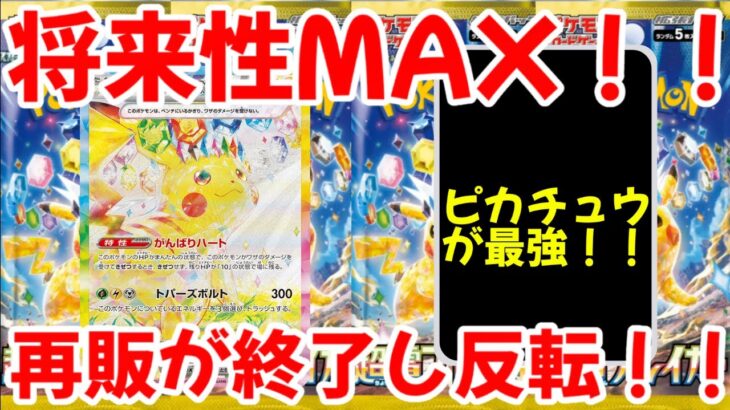 【ポケモンカード】エグい事になってる超電ブレイカーがヤバい！！将来性MAX！！再販が終了し反転開始！！【ポケカ高騰】