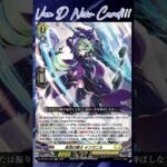 [NEW VAN D] Knight of exigency Ynwnyl #vg #ヴァンガード #แวนการ์ด #零騎転生