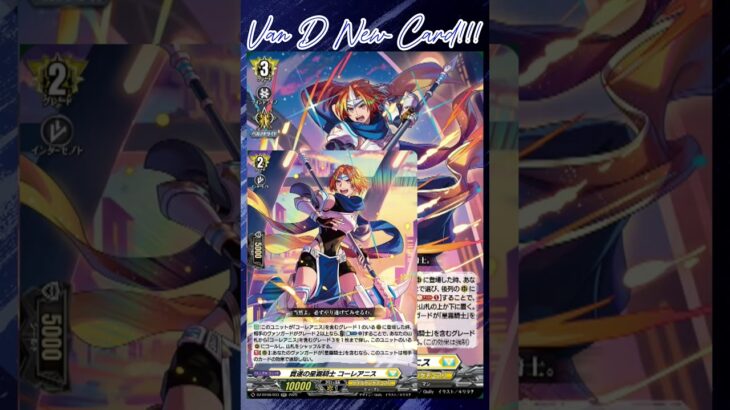 [NEW VAN D] Nebula knight of heroism Choreanis #vg #ヴァンガード #แวนการ์ด #零騎転生