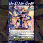 [NEW VAN D] Nebula knight of piercing Choreanis #vg #ヴァンガード #แวนการ์ด #零騎転生