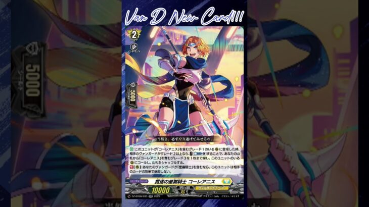 [NEW VAN D] Nebula knight of piercing Choreanis #vg #ヴァンガード #แวนการ์ด #零騎転生