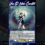 [NEW VAN D] Path of Nebula knight controlled from the star ocean #vg #ヴァンガード #แวนการ์ด #零騎転生
