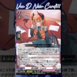 [NEW VAN D] Watch your step Miura #vg #ヴァンガード #แวนการ์ด #超勇爆裂