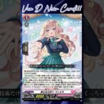 [NEW VAN D] With my whole heart Paniella #vg #ヴァンガード #แวนการ์ด #超勇爆裂