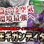 【No.19】大樹王ギガンディダノス、覚醒までの物語【デュエマ】