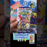 【ポケカ】レイジングサーフ　No.92 Opening! Raging Surf sv3