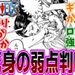 最新話『ONE PIECE (ワンピース)』第1148話「ローニャ」感想「天竜人の不死身のカラクリへの対抗策とは…／ギャバンの登場に痺れる／ナミのセリフに違和感？／ロビンの分身って無敵だな」【反応集】